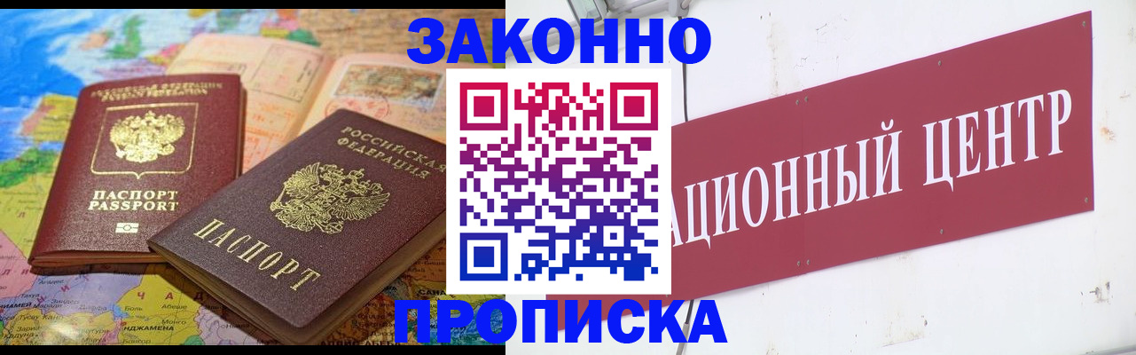 прописка для работы в Сосенском